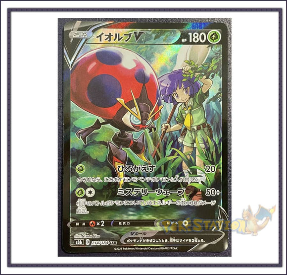 Carte Pokémon Astronelle V 214/184 CSR - S8B - Neuve - JP