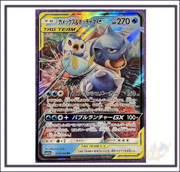 Carte Pokémon Blastoise & Piplup GX 016/064 sm11a Remix Bout - Neuve - JP