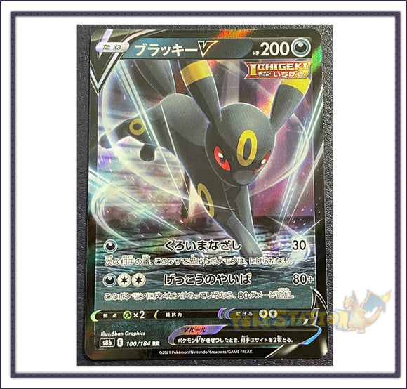 Carte Pokémon Noctali V 100/184 - S8B - Neuve - JP